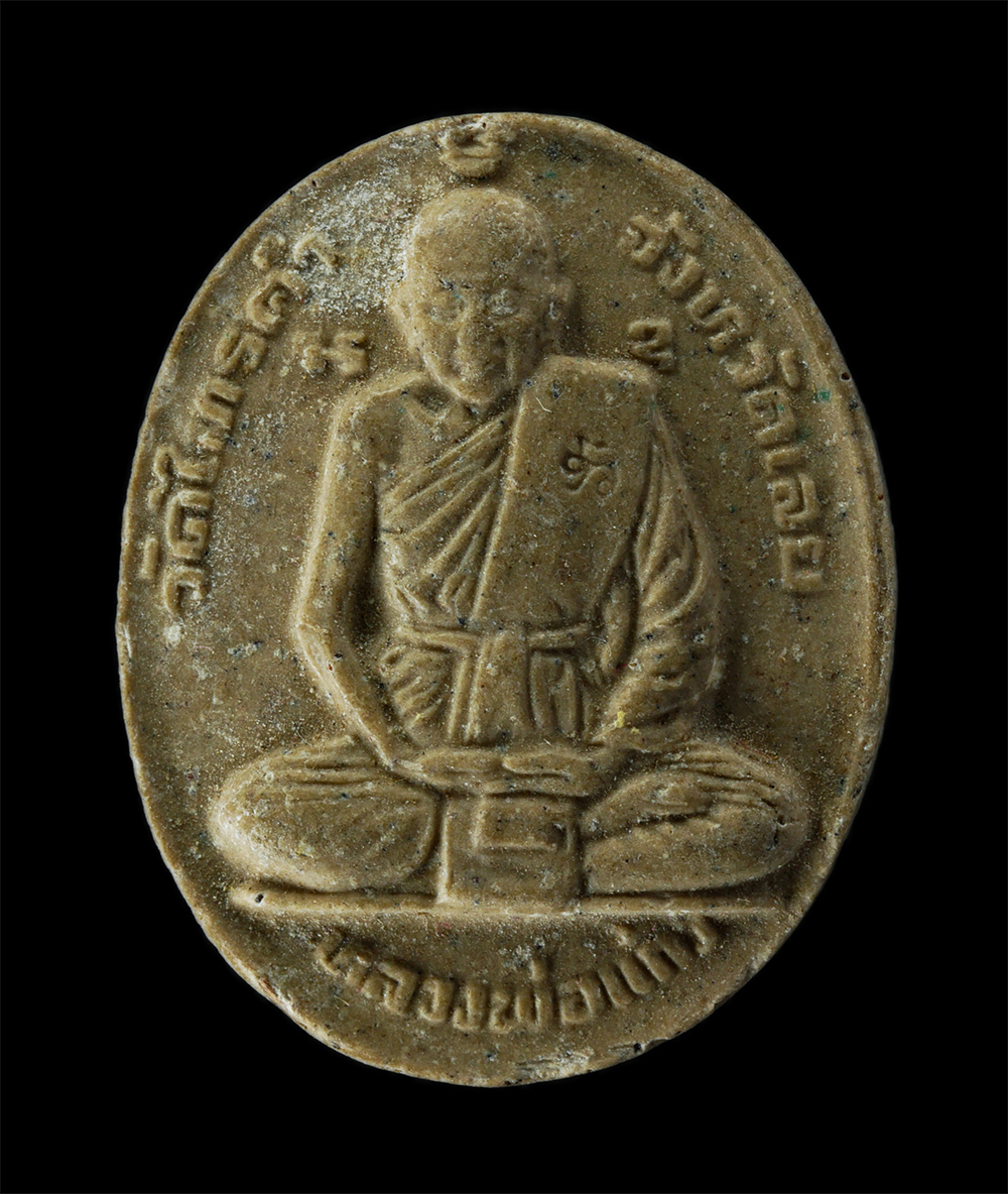 17Aug24 (112)p.jpg - พระผงหลวงพ่อแก้ว วัดไทรคำ บ้านห้วยยาง ต.ป่าชาง อ.ผาขาว จ.เลย หลังยันต์พุฒซ้อน ตองโค๊ต นะ เนื้อผงพุทธคุณ ผงว่าน พระเก่าสวย มวลสารดี | https://kamulet.in.th